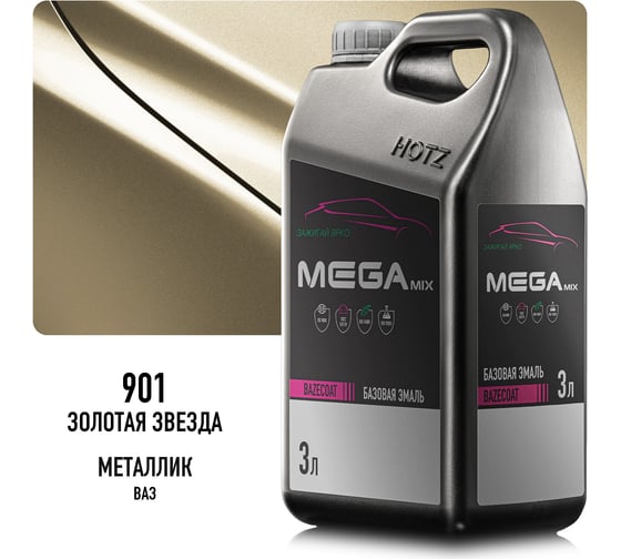 Эмаль базовая автомобильная Megamix Золотая звезда 901 металлик, под лак, 3 л 4673755210114