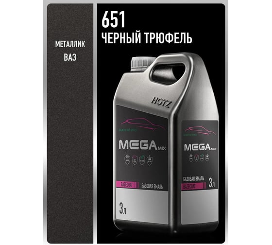 Базовая эмаль Megamix Черный трюфель 651, 3 литра,, Краска автомобильная, базисная под лак 4673755210053