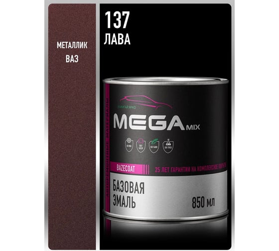 Базовая эмаль Megamix Лава 137, металлик, 3 литра., Краска автомобильная, базисная под лак 4673755226252