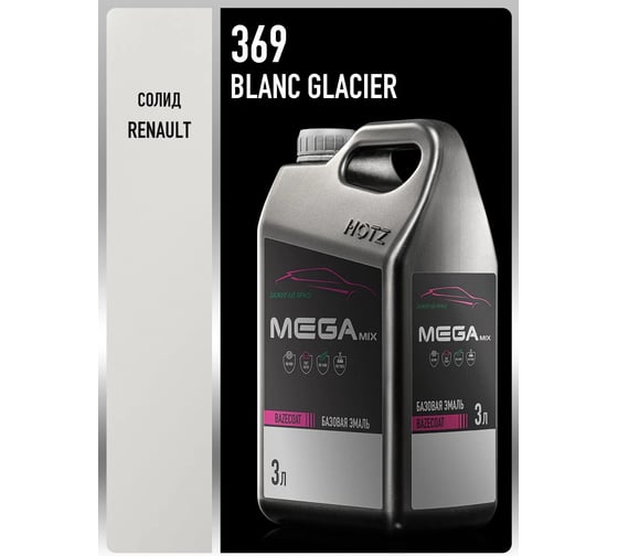 Базовая эмаль Megamix Renault Blanc Glacier 369, 3 литра., Краска автомобильная, базисная под лак 4673755226207
