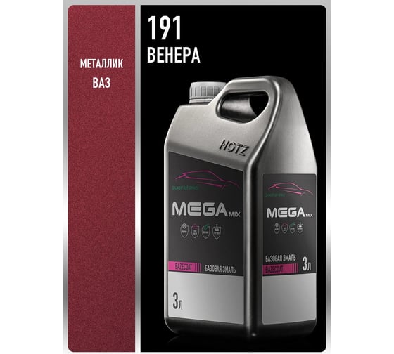 Базовая эмаль Megamix Венера 191, металлик, 3 литра., Краска автомобильная, базисная под лак 4673755226399