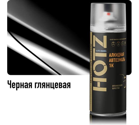 Алкидная эмаль автомобильная 1К HOTZ Черная глянцевая, 520 мл. 4673755213801