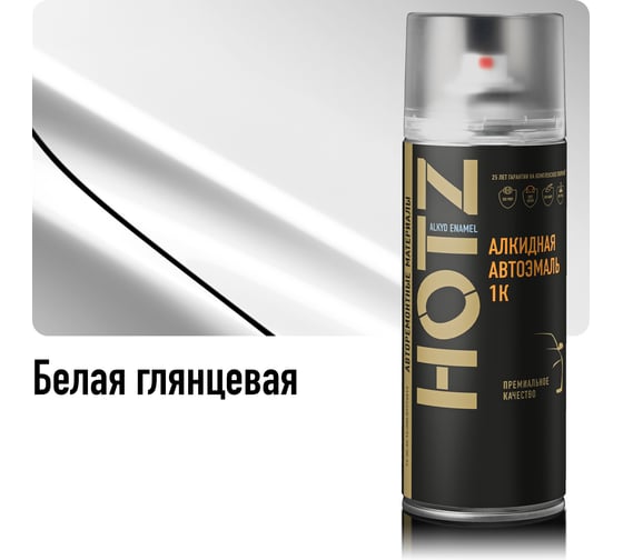 Алкидная эмаль автомобильная 1К HOTZ Белая глянцевая, 520 мл. 4673755213795