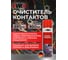 Очиститель контактов Wurth OL 650/500 мл 189360 092 1 2