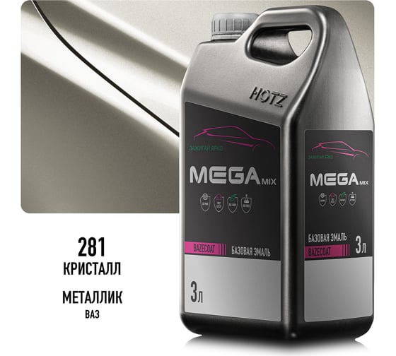 Эмаль базовая автомобильная Megamix Кристалл 281 металлик, 3 л, под лак 4673755226283
