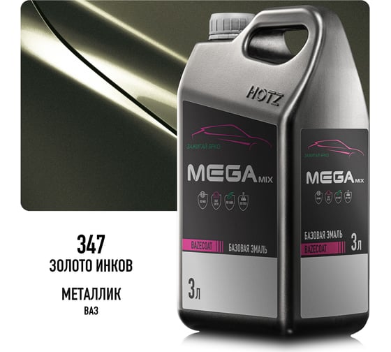 Эмаль базовая автомобильная Megamix Золото Инков 347 3 л, под лак 4673755226146