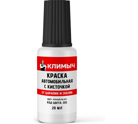 Краска автомобильная с кисточкой от царапин и сколов Климыч (202/Black), 20 мл, CLM0288