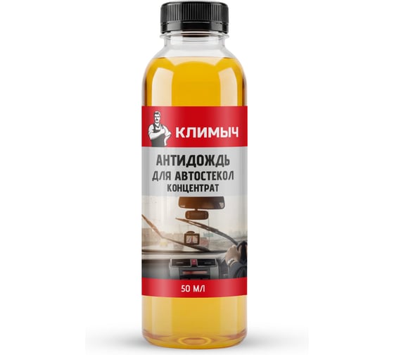 Антидождь для автостекол Климыч концентрат, 50 мл CLM0298