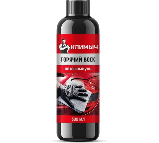 Автошампунь Климыч Горячий воск 500 мл CLM0239