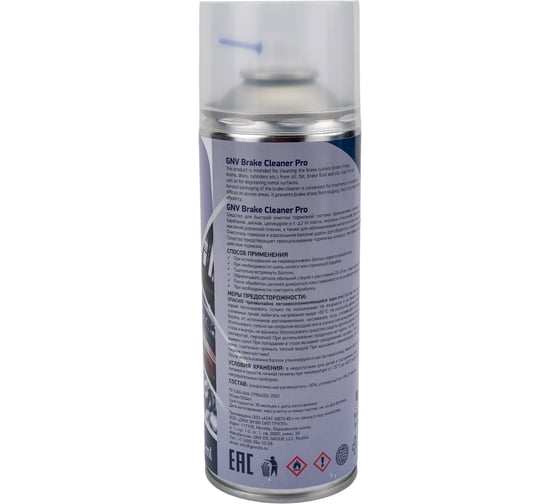 Очиститель тормозов в аэрозольном баллоне GNV Brake Cleaner Pro, 520 мл GBK8151015578954500520