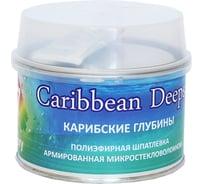 Мягкая полиэфирная шпатлевка H7 Caribbean Deeps армированная микростекловолокном, 0.25 л, 0.52 кг 774226