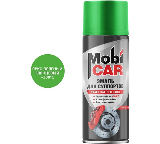 Эмаль для суппортов термостойкая Mobicar +300С, 520 мл, ярко-зеленая 0510-05 MC