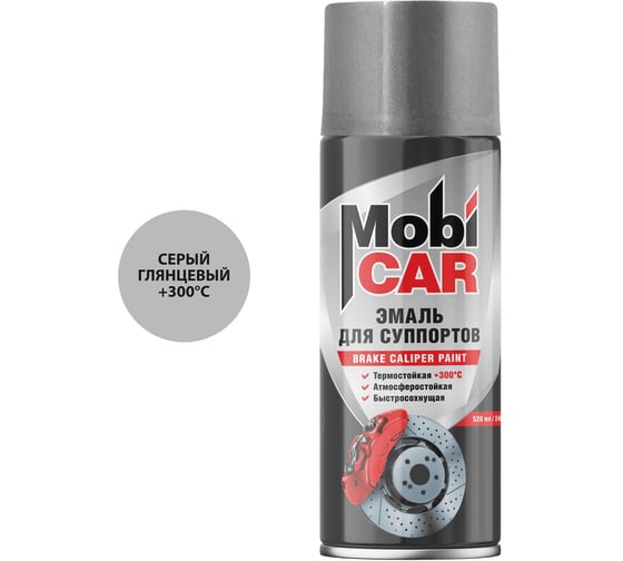Эмаль для суппортов термостойкая Mobicar +300 °C, 520 мл, серая 0510-06 MC