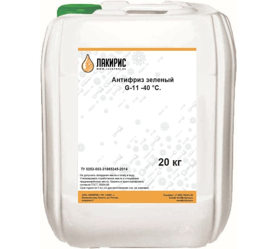 Антифриз Лакирис А-40М G-11 зеленый, 20 кг 3365229