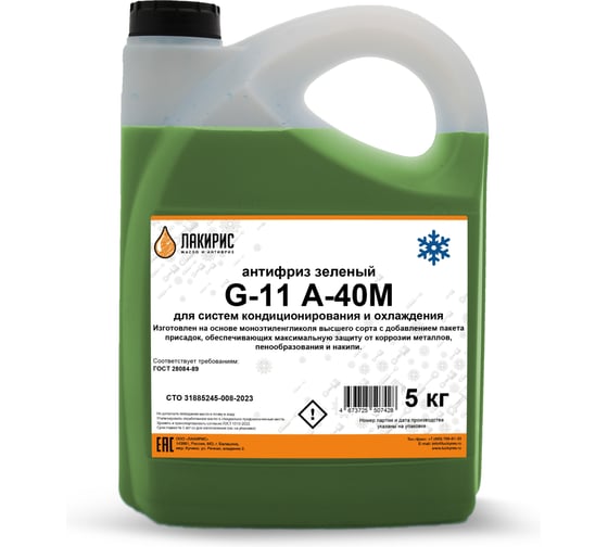 Антифриз Лакирис А-40М G-11, зеленый, 5 кг 3365227