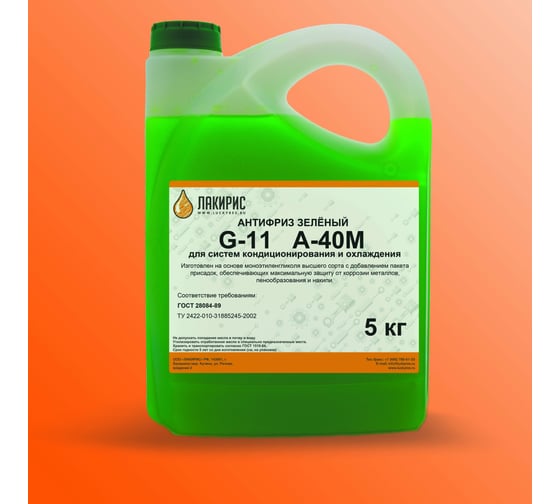 Антифриз Лакирис А-40М G-11, зеленый, 5 кг 3365227 1