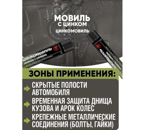 Цинкомовиль ПолиКомПласт автоконсервант с цинком, аэрозоль 1000 мл РТ181995