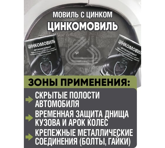 Автоконсервант с цинком ПолиКомПласт Цинкомовиль, жест.банка 1,2 кг РТ184118