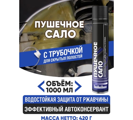 Автоконсервант ПолиКомПласт ПушСало, аэрозоль 1000 мл РТ182251 PT182251