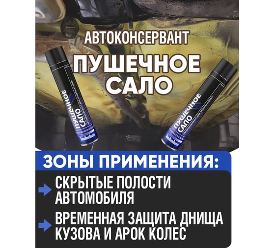 Автоконсервант ПолиКомПласт ПушСало, аэрозоль 1000 мл РТ182251 PT182251
