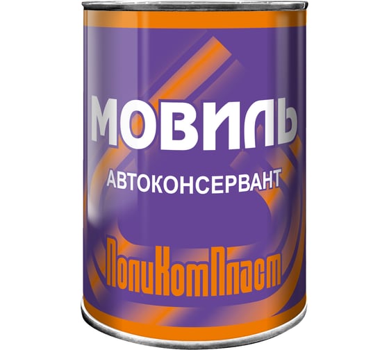 Антикоррозийное покрытие Мовиль ПолиКомПласт, жест.банка 0,7 кг РТ180257 1