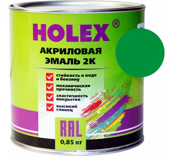 Автоэмаль акриловая 2К HOLEX 6037 RAL чистый зеленый 0,85кг HAS-380679