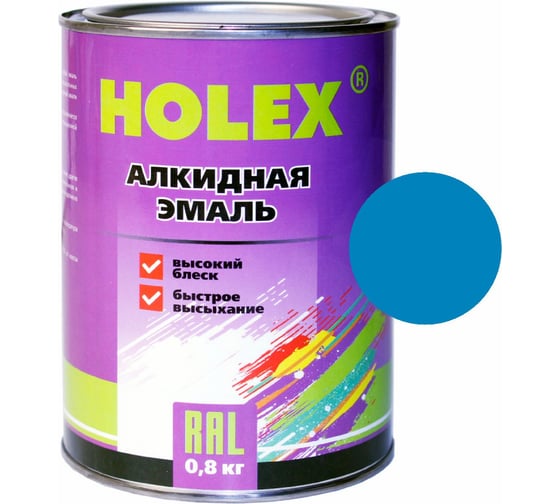 Автоэмаль алкидная HOLEX 5012 RAL легкий синий 0,8кг HAS-71119