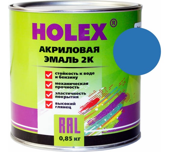 Автоэмаль акриловая 2К HOLEX 5012 RAL легкий синий 0,85кг HAS-71096