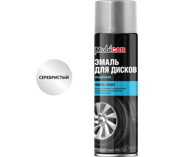 Эмаль для дисков Mobicar, 650 мл, серебристый 0566-01 MC