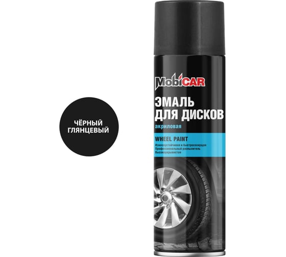Эмаль для дисков Mobicar 650 мл, чёрный глянцевый 0566-00 MC