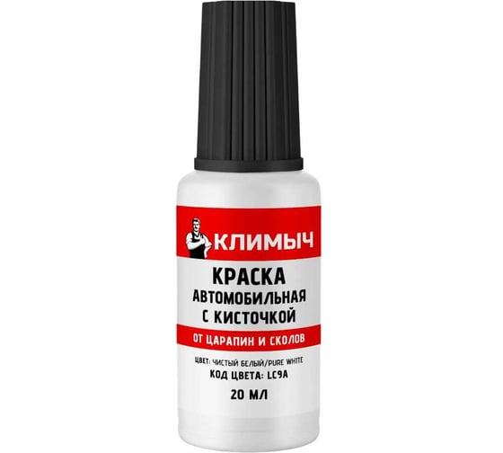 Краска автомобильная с кисточкой от царапин и сколов Климыч (LC9A/Pure White), 20 мл, CLM0280