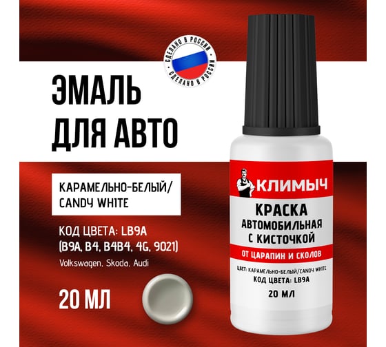Краска автомобильная с кисточкой от царапин и сколов Климыч (LB9A/Candy White), 20 мл, CLM0282
