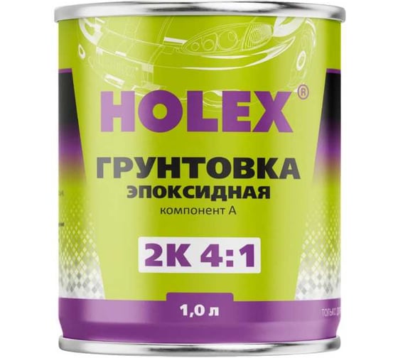 Грунт эпоксидный антикоррозионный Holex 2К 4:1 светло-серый 1л=1,4кг HAS-97913