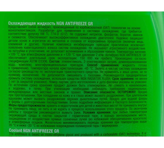 Антифриз NGN GR-45 (GREEN) ANTIFREEZE, 1 л V172485639