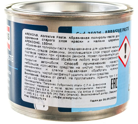 Абразивная полироль-паста для удаления старого слоя краски и царапин AREXONS Abrasive Paste 7173