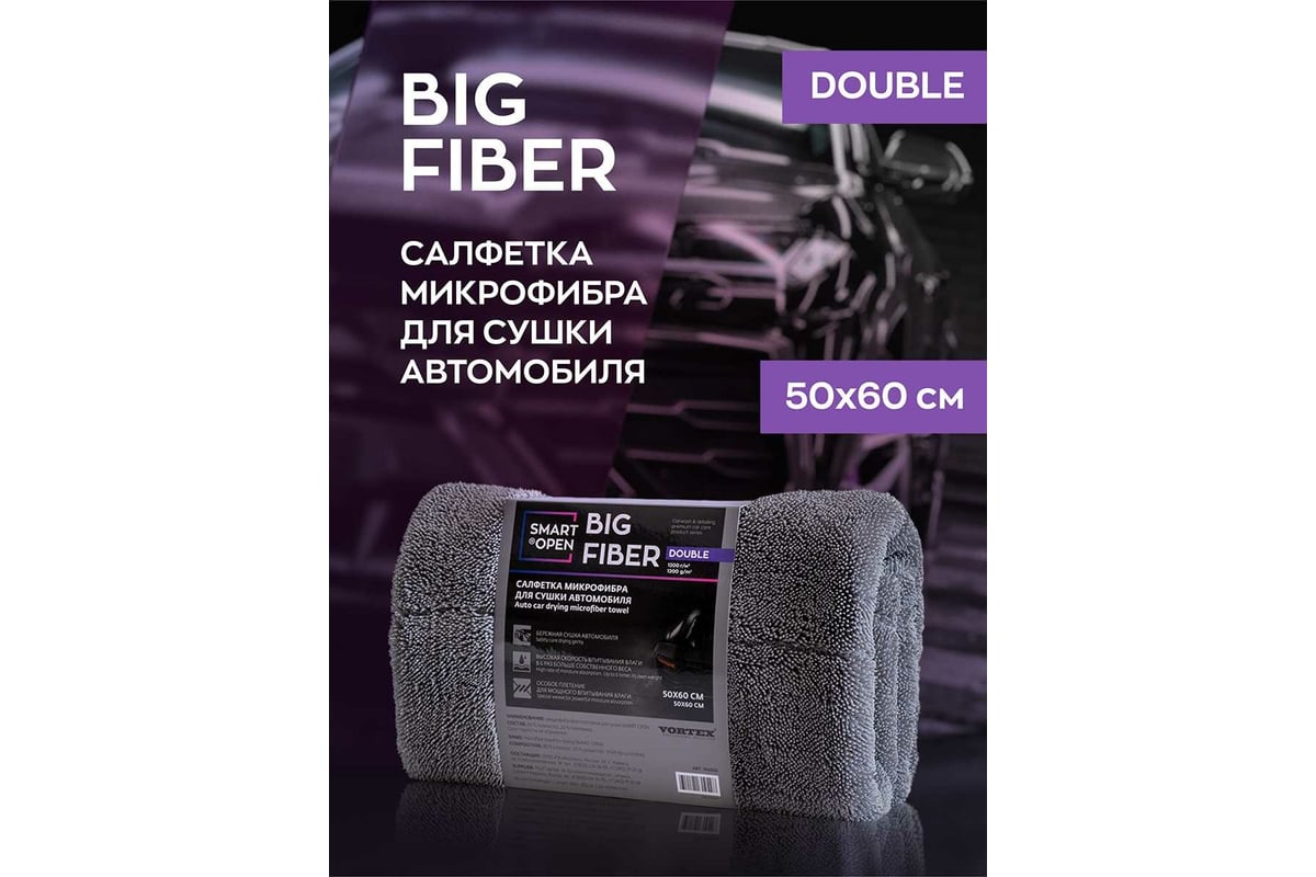 Двухсторонняя тряпка-микрофибра для авто Smart Open Big Fiber Double  салфетка-полотенце для сушки 1200 г/м 50х60 160325 - выгодная цена, отзывы,  характеристики, фото - купить в Москве и РФ