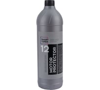 Высокостойкий консервант двигателя автомобиля Smart Open 12 MOTOR PROTECTOR 1 л 15121