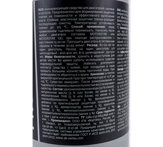 Высокостойкий консервант двигателя автомобиля Smart Open 12 MOTOR PROTECTOR 1 л 15121