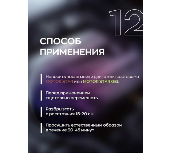 Высокостойкий консервант двигателя автомобиля Smart Open 12 MOTOR PROTECTOR 0.5 л 151205