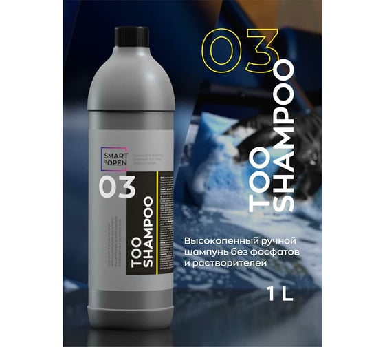 Автошампунь для ручной мойки Smart Open 03 TOO SHAMPOO 1л 15031