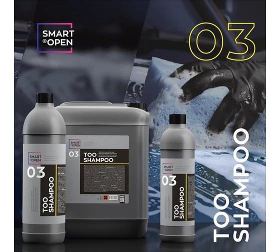 Автошампунь для ручной мойки Smart Open 03 TOO SHAMPOO 1л 15031