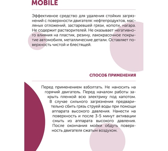 Очиститель двигателя, средство для мойки Complex Mobile 0.5 л 111805ст