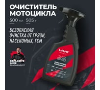 Очиститель мотоцикла LAVR MOTO 500 мл Ln7709