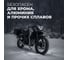 Очиститель мотоцикла LAVR MOTO 500 мл Ln7709 7