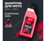 Мотошампунь для бесконтактной мойки LAVR MOTO 1 л Ln7710 12
