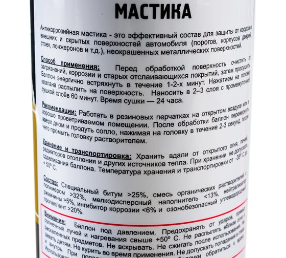 Антикоррозийная мастика TT 520 мл, аэрозоль MВ05/74