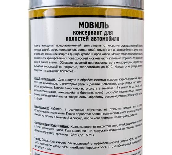 Мовиль TT 520 мл, аэрозоль ML05/70