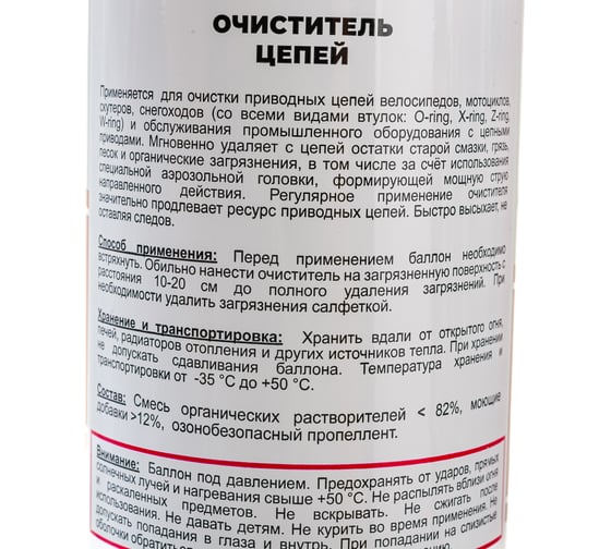 Очиститель цепей TT 520 мл, аэрозоль CZ05/022