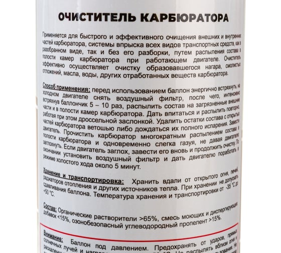 Очиститель карбюратора TT 520 мл, аэрозоль CC05/04