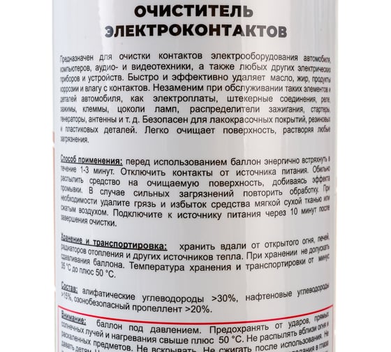 Очиститель электроконтактов TT 520 мл, аэрозоль CE05/11